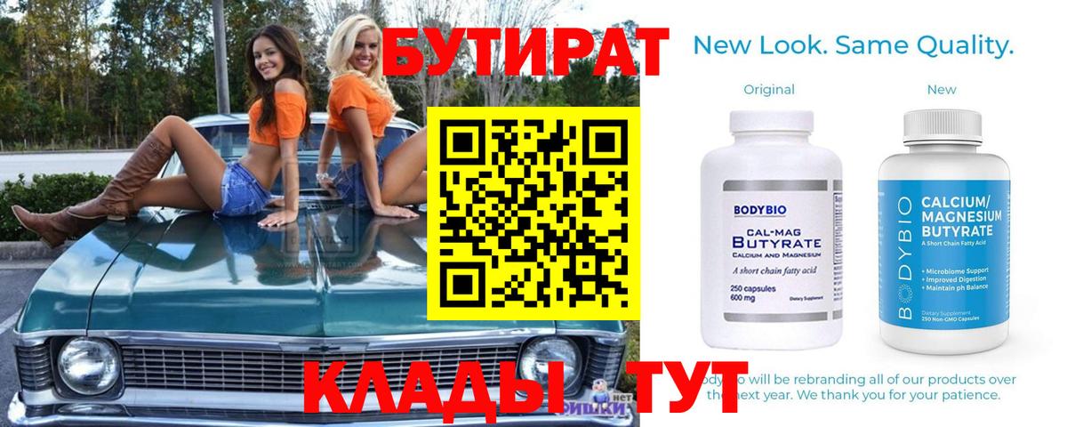 Бутират BDO 33% Лабинск