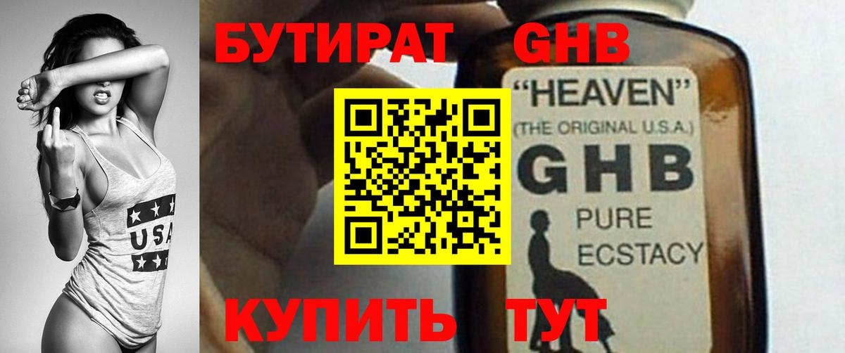 Лабинск  Бутират вода  Вход с VPN 