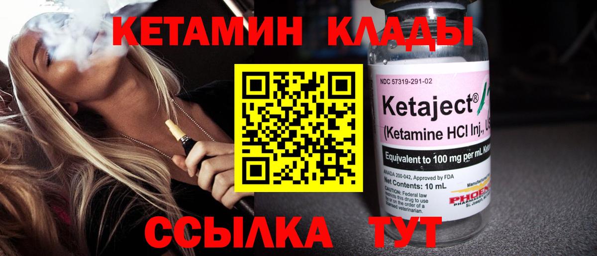 КЕТАМИН VHQ Лабинск