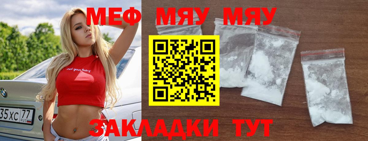 МЯУ-МЯУ  МЯУ-МЯУ mephedrone  Лабинск  МЕФ  Вход с VPN  Мефедрон кристаллы 
