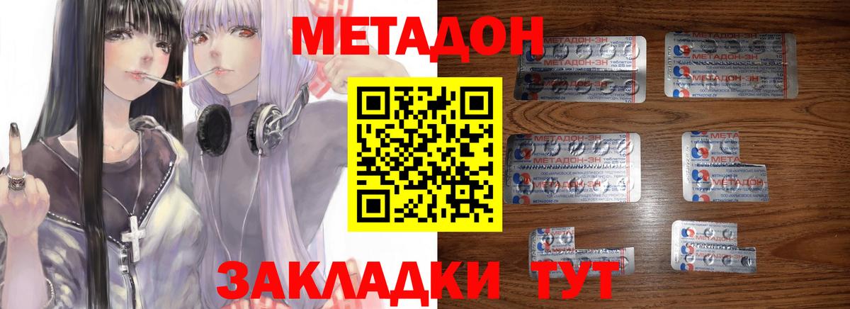 Лабинск  МЕТАДОН кристалл  Вход с VPN 