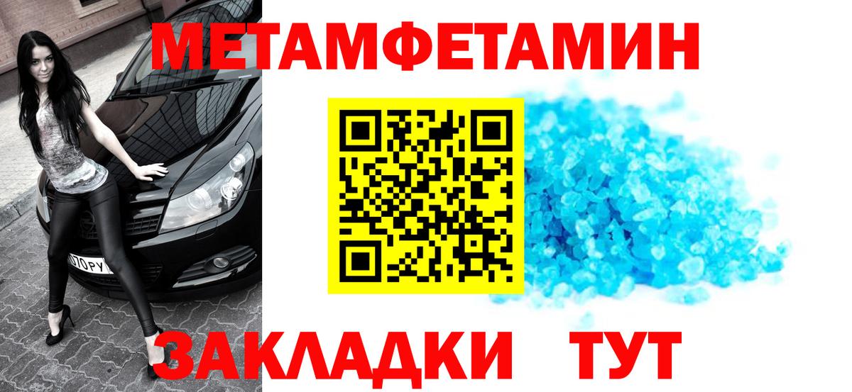 МЕТАМФЕТАМИН кристалл  Вход с VPN  Лабинск 